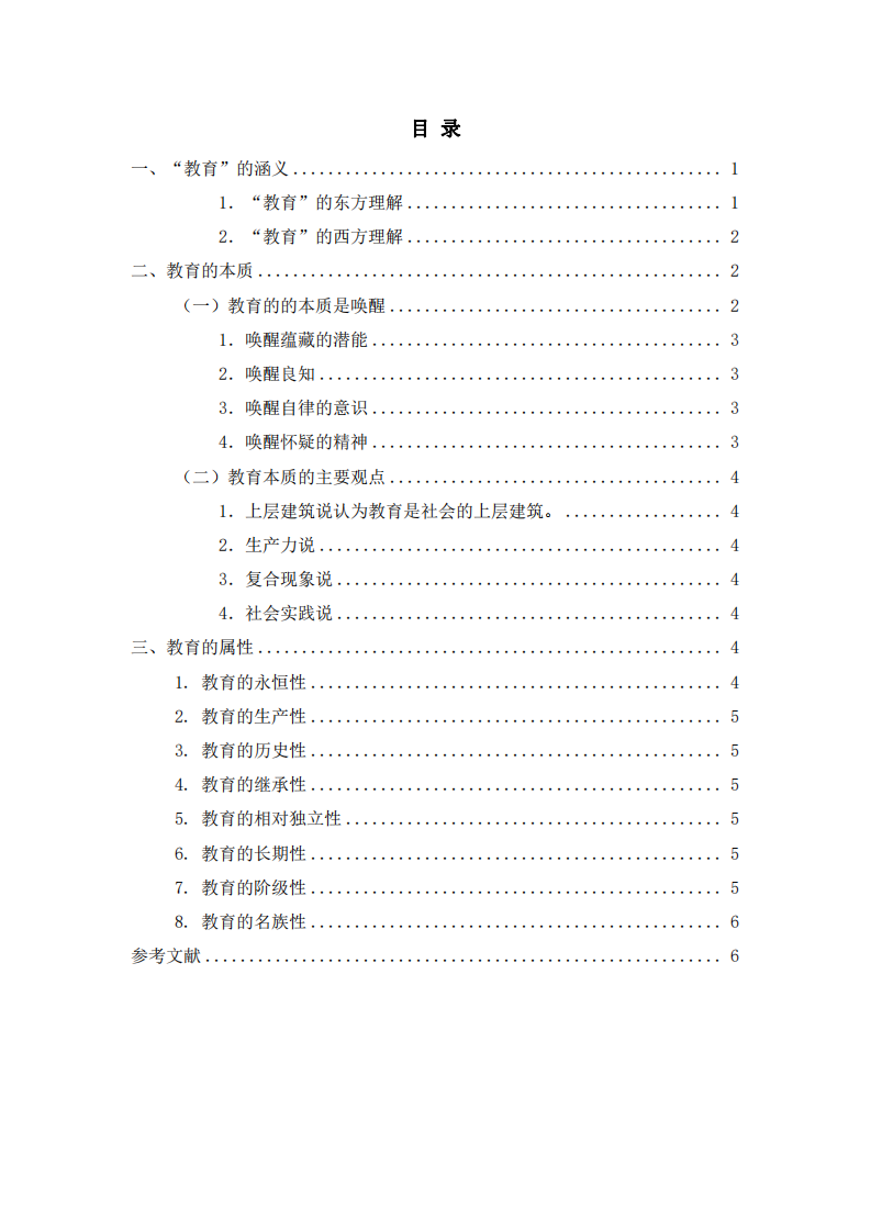 教育的本質(zhì)-第3頁(yè)-縮略圖