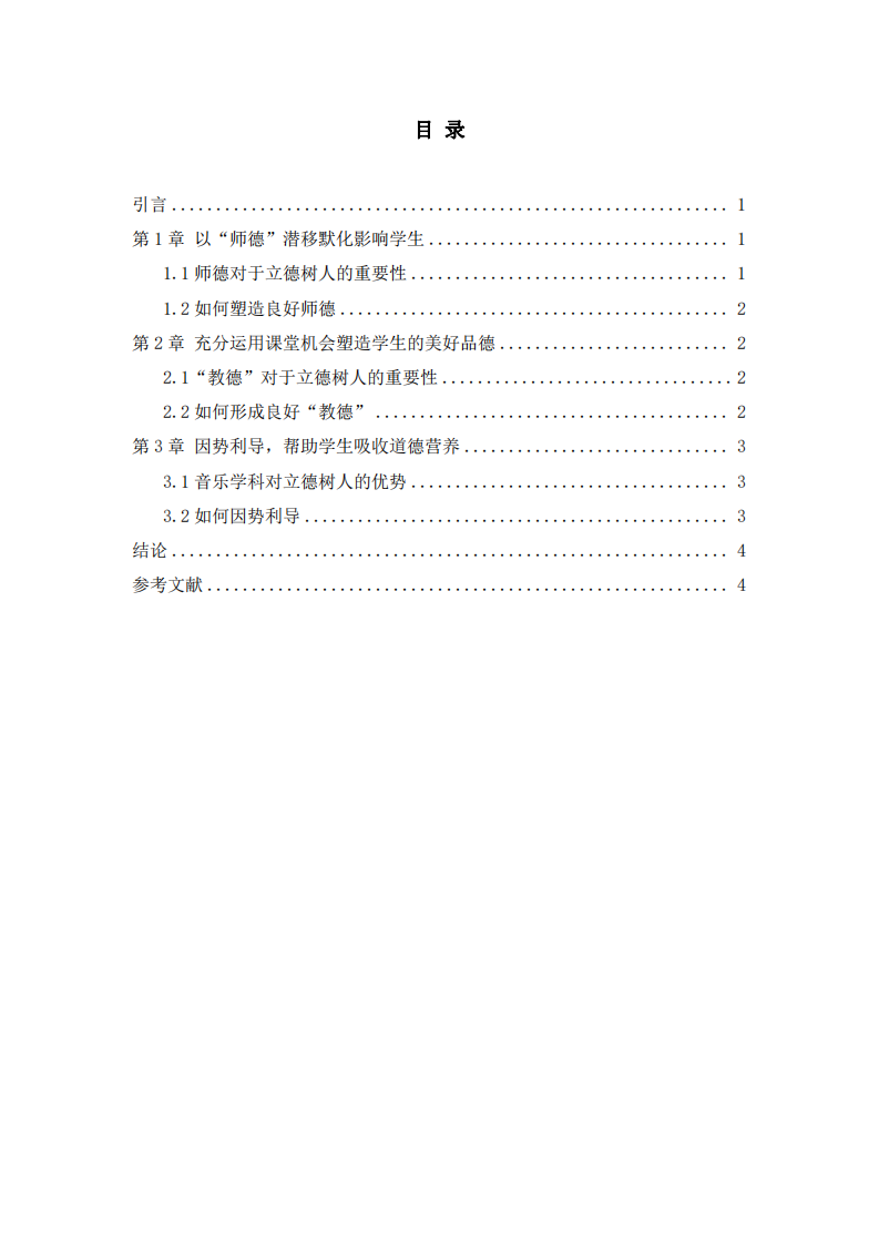 淺談課程與教學如何落實“立德樹人”根本任務——以音樂課程為例-第3頁-縮略圖