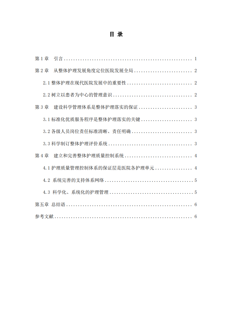 分析护理院在护理工作中的持续改进策略-第3页-缩略图