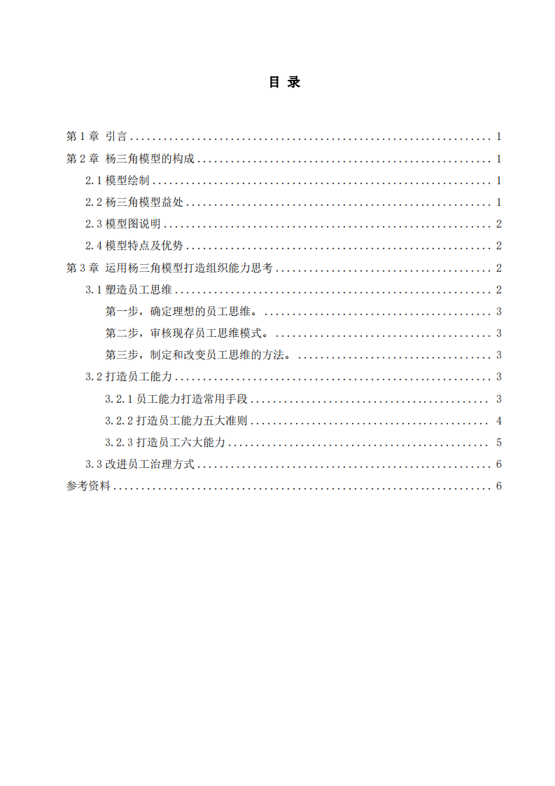 透過(guò)楊三角模型畫(huà)出你公司的組織能力分析圖，并加以說(shuō)明-第3頁(yè)-縮略圖