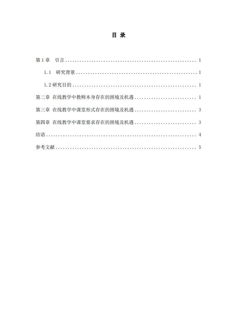 新冠疫情對(duì)未來(lái)課堂的影響及教學(xué)方式變革-第2頁(yè)-縮略圖