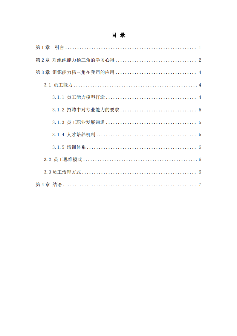 組織能力楊三角在我司的應用-第3頁-縮略圖