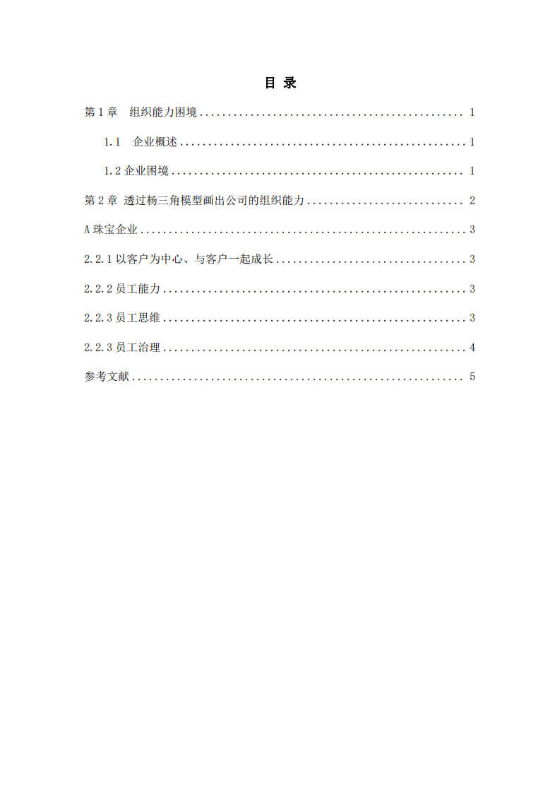 珠寶企業(yè)運營管理-第3頁-縮略圖