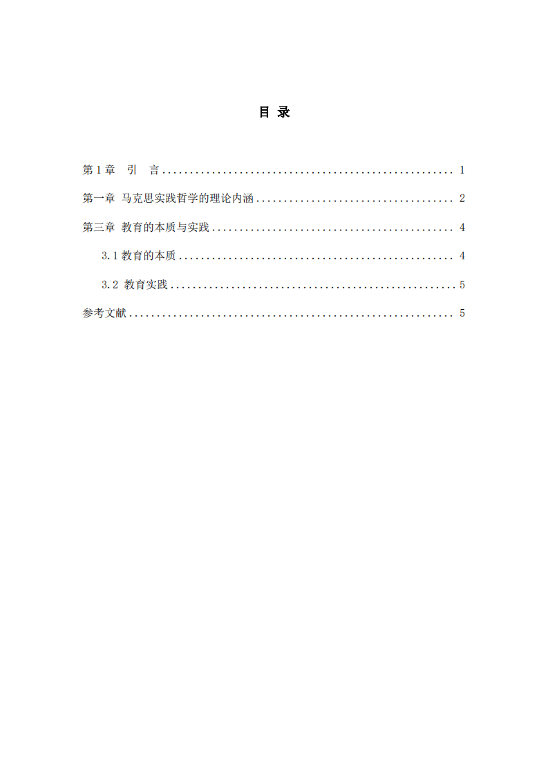 马克思实践哲学思想视角下的教育实践-第3页-缩略图