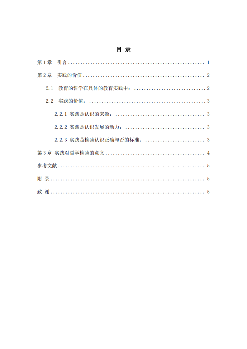 谈实践哲学对教育的作用于意义-第3页-缩略图