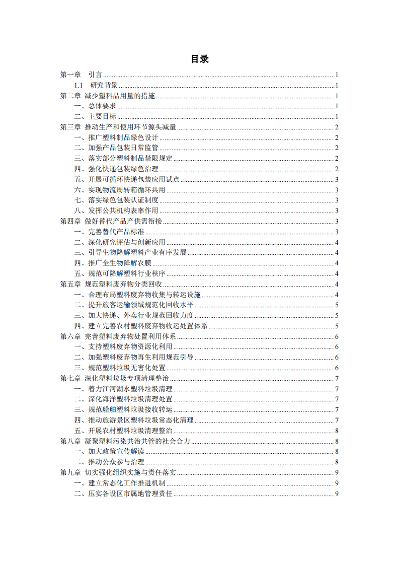 减少塑料品用量的战略规划-第3页-缩略图