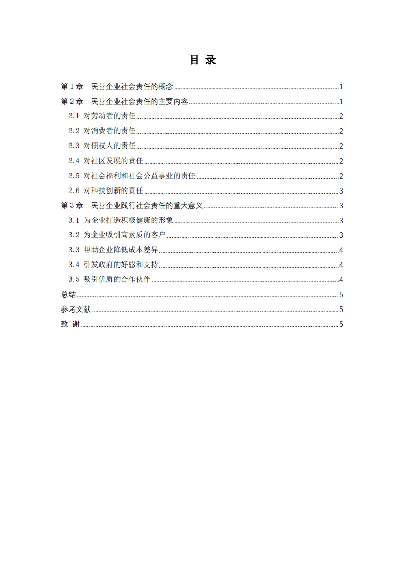 民营企业践行社会责任的重要意义-第3页-缩略图