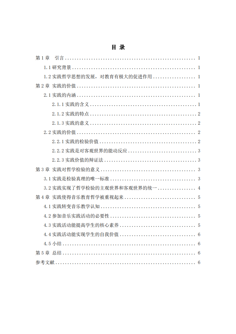 实践的价值和对哲学检验的意义-第3页-缩略图