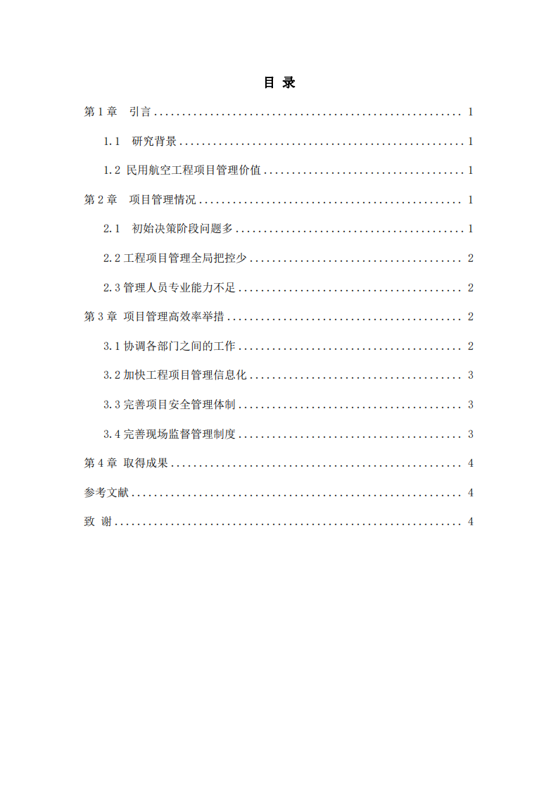 項(xiàng)目管理-第3頁(yè)-縮略圖