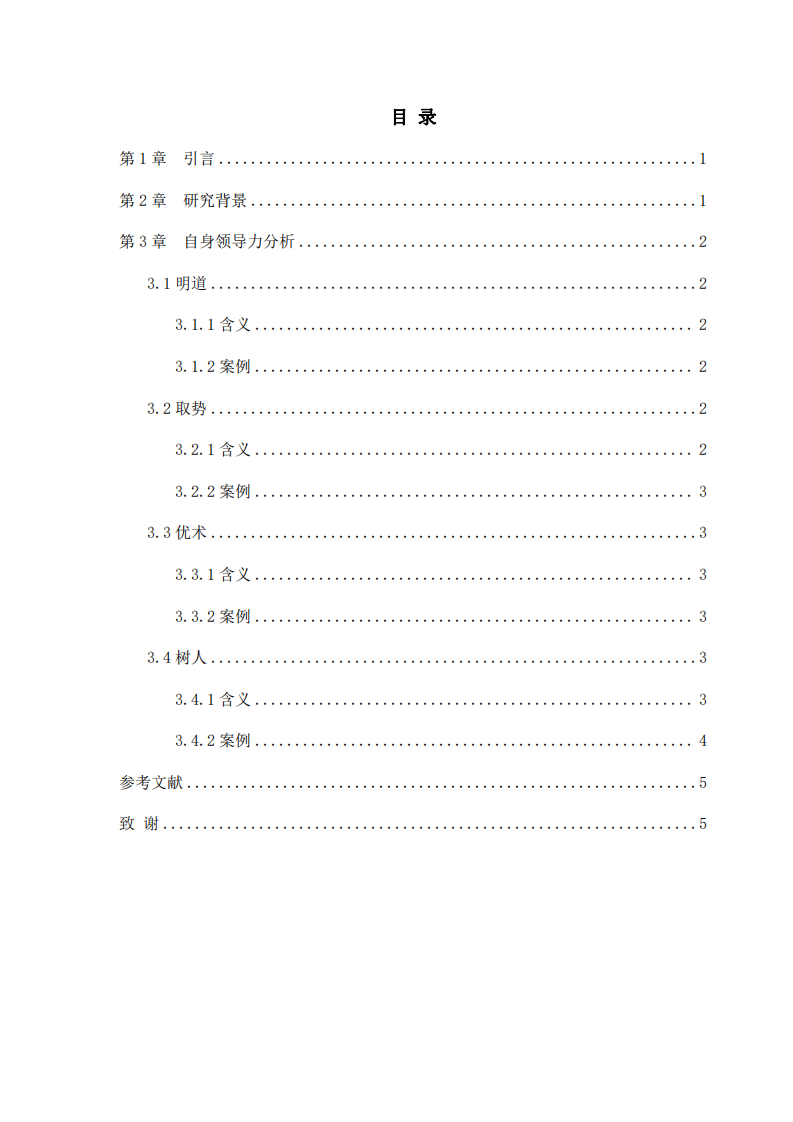  领导力之自我领导力-第2页-缩略图