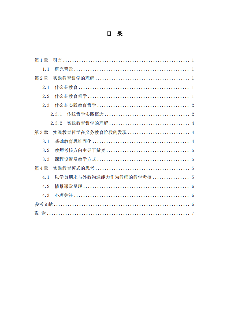 “双减”之下如何教育实践-第3页-缩略图