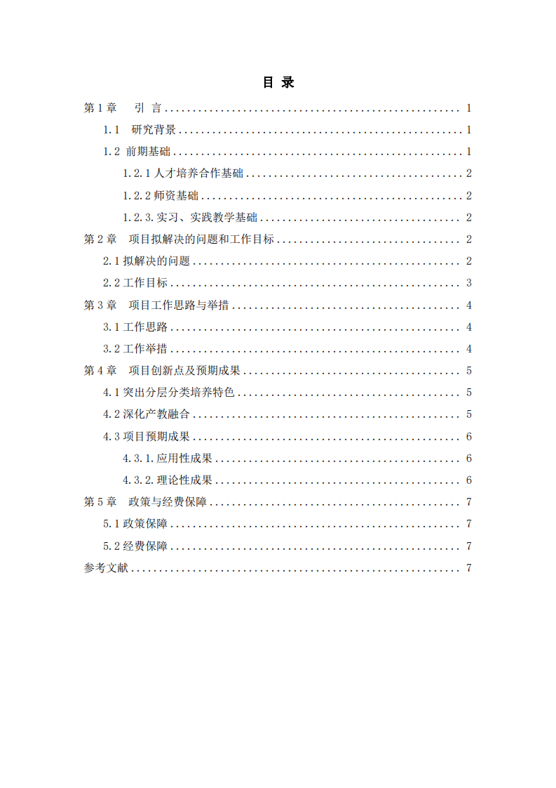 校企共建“学前教育+”分层人才培养模式探究-第3页-缩略图