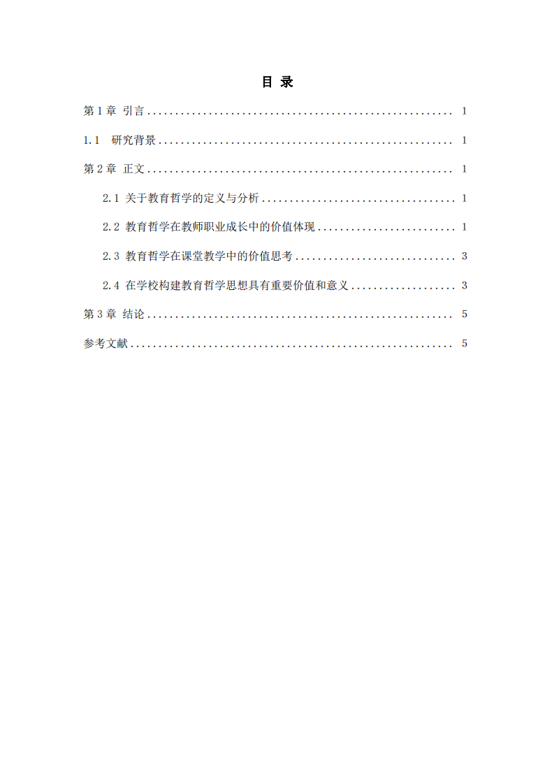 思考教育哲学在中小学教育中的价值-第3页-缩略图