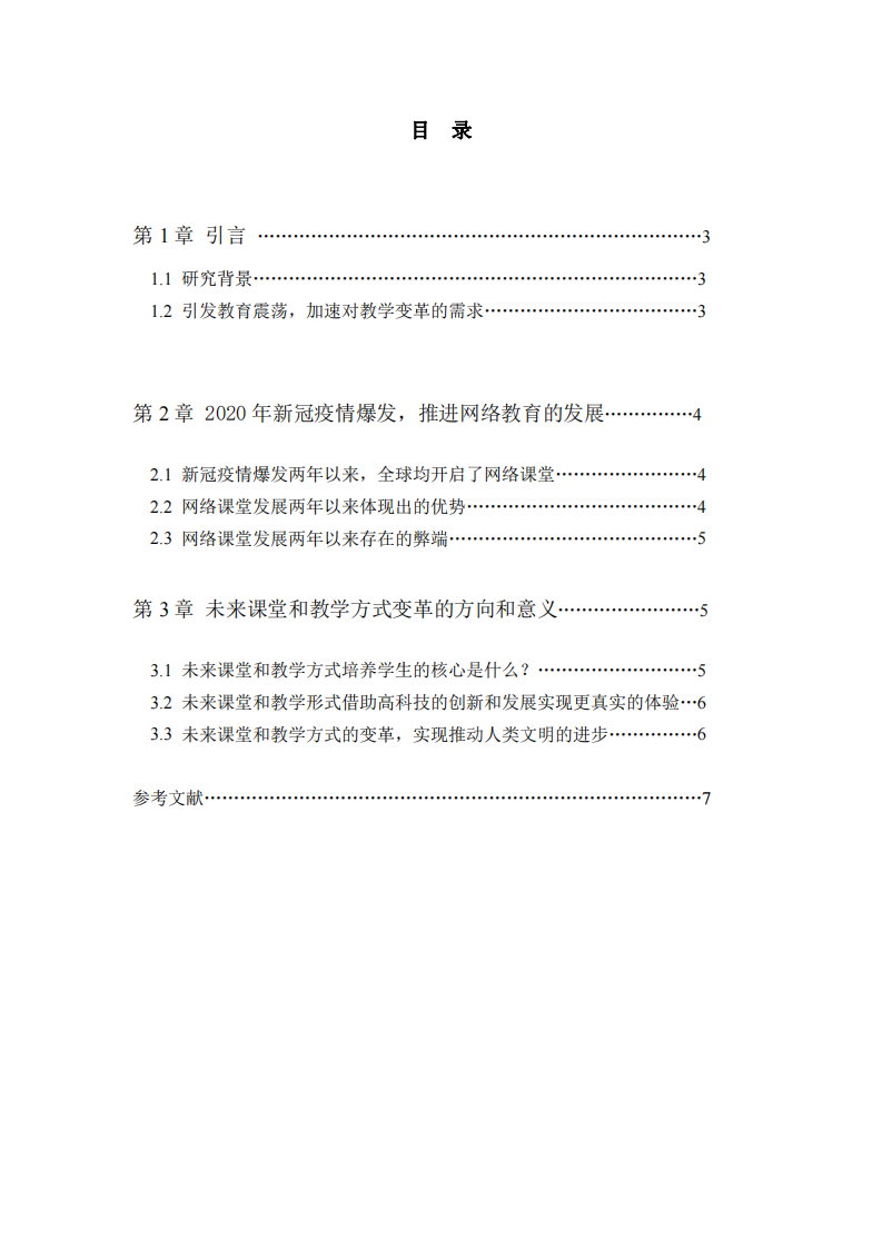  2020年新冠疫情爆發(fā)，對(duì)教育模式的影響與變革-第3頁(yè)-縮略圖