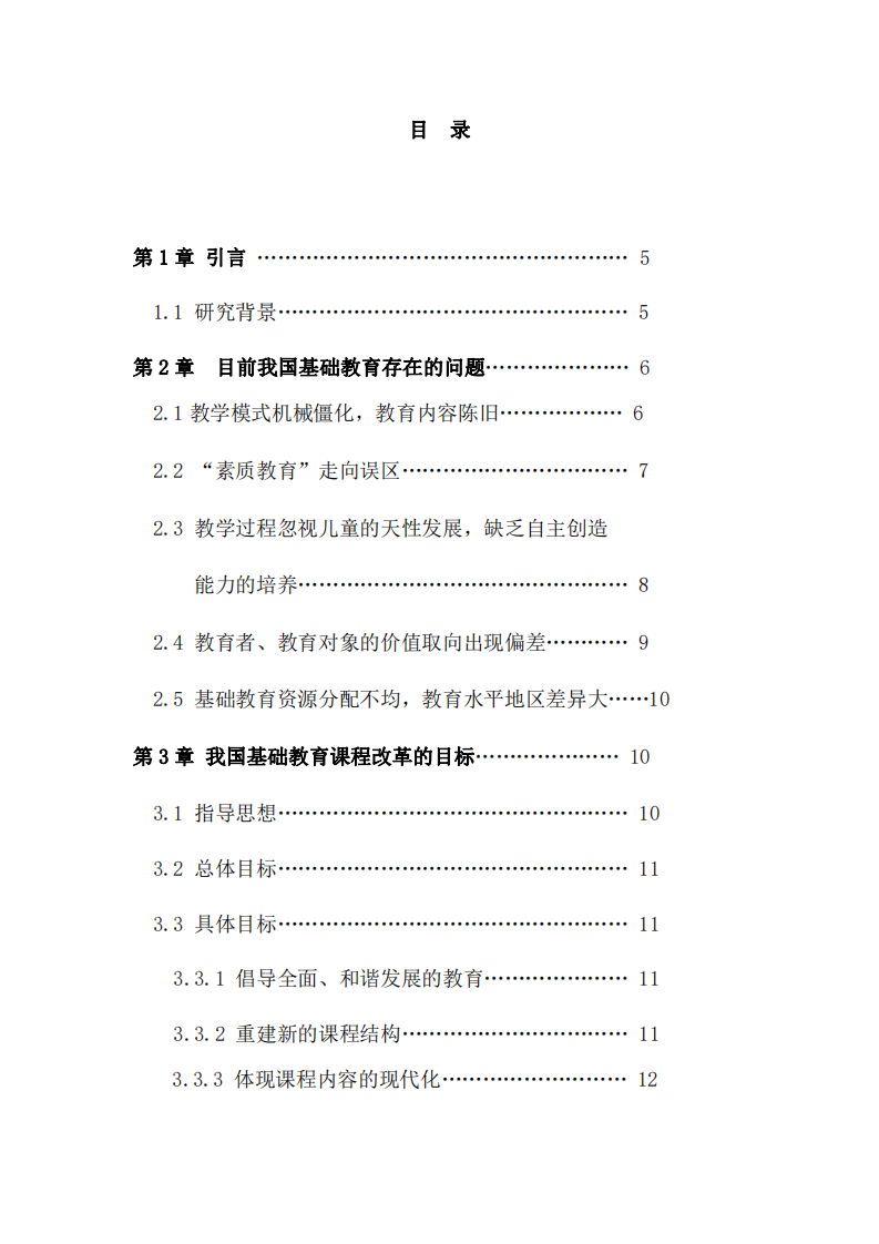 我國基礎(chǔ)課程改革的必要性及發(fā)展方向-第3頁-縮略圖