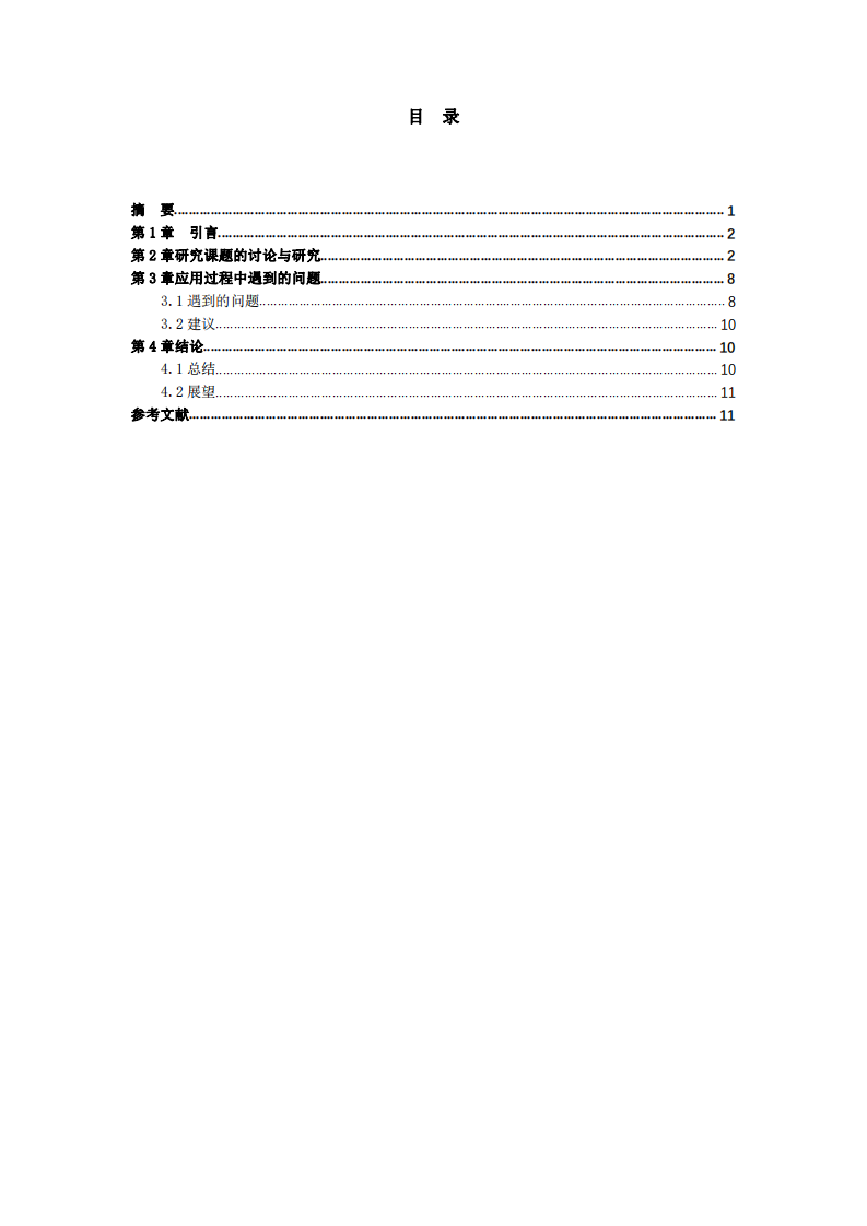 作業(yè)成本法在CWA機(jī)床公司的應(yīng)用案例-第2頁-縮略圖