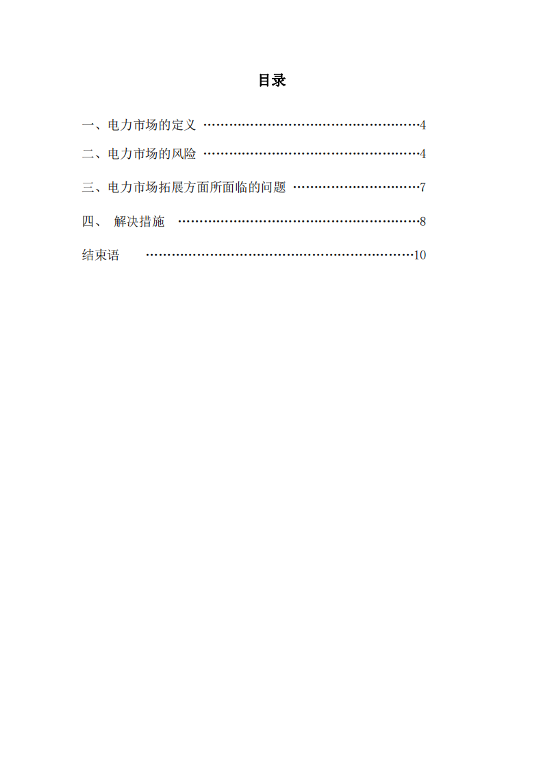 電力市場上遇到的問題和解決措施-第2頁-縮略圖