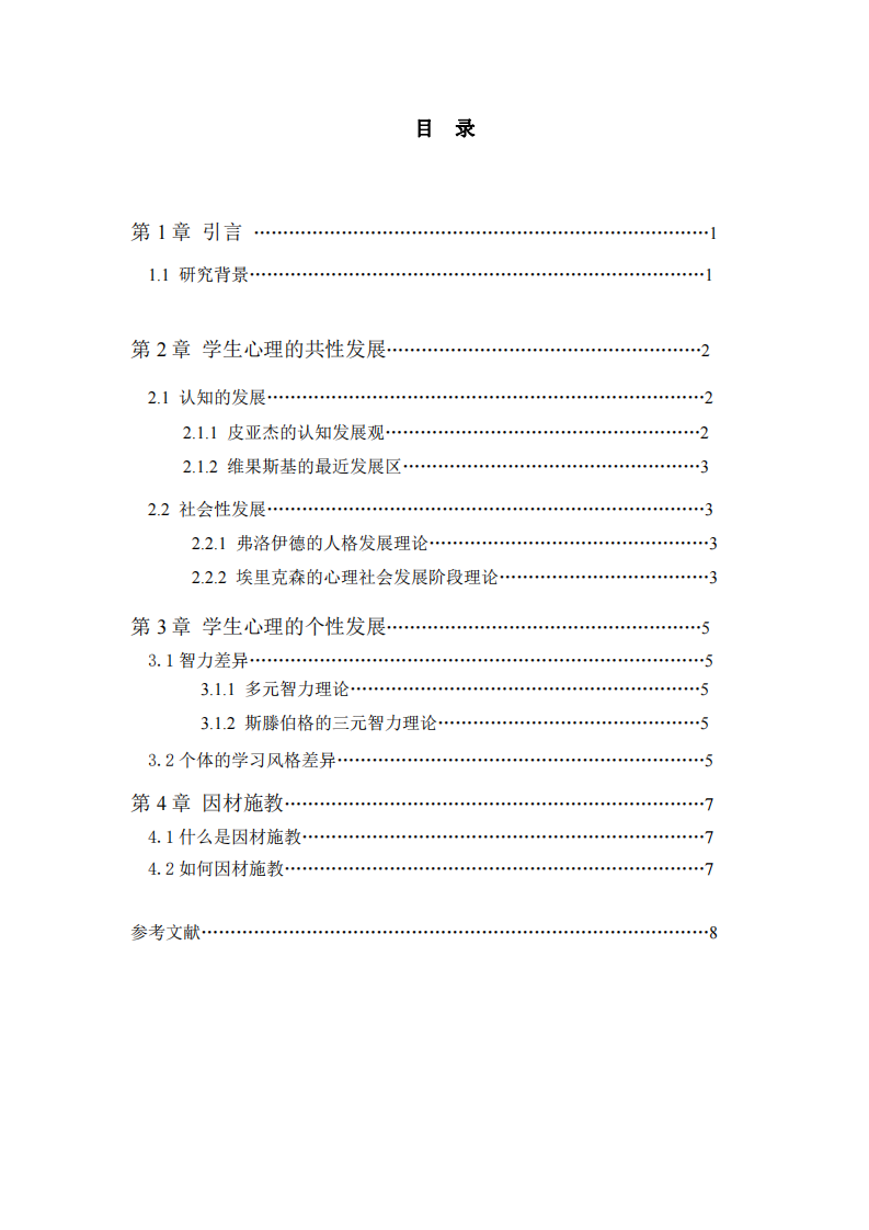 如何因材施教-第3頁-縮略圖