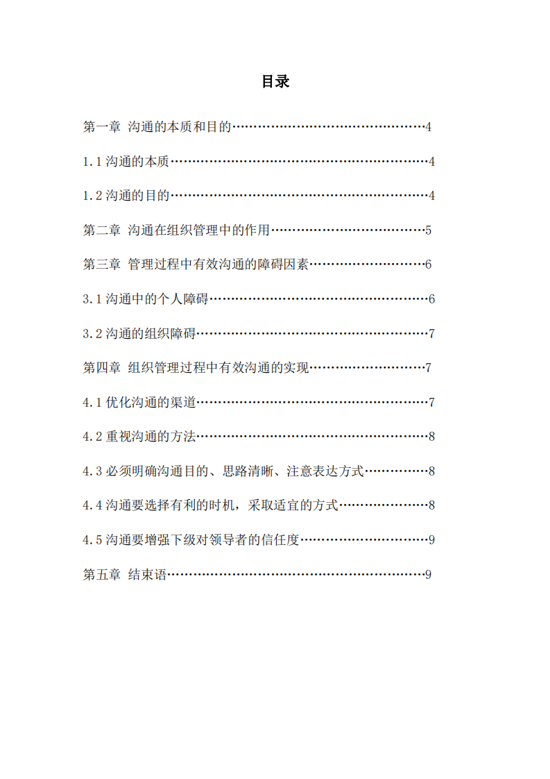 組織行為及其管理啟示-第3頁(yè)-縮略圖