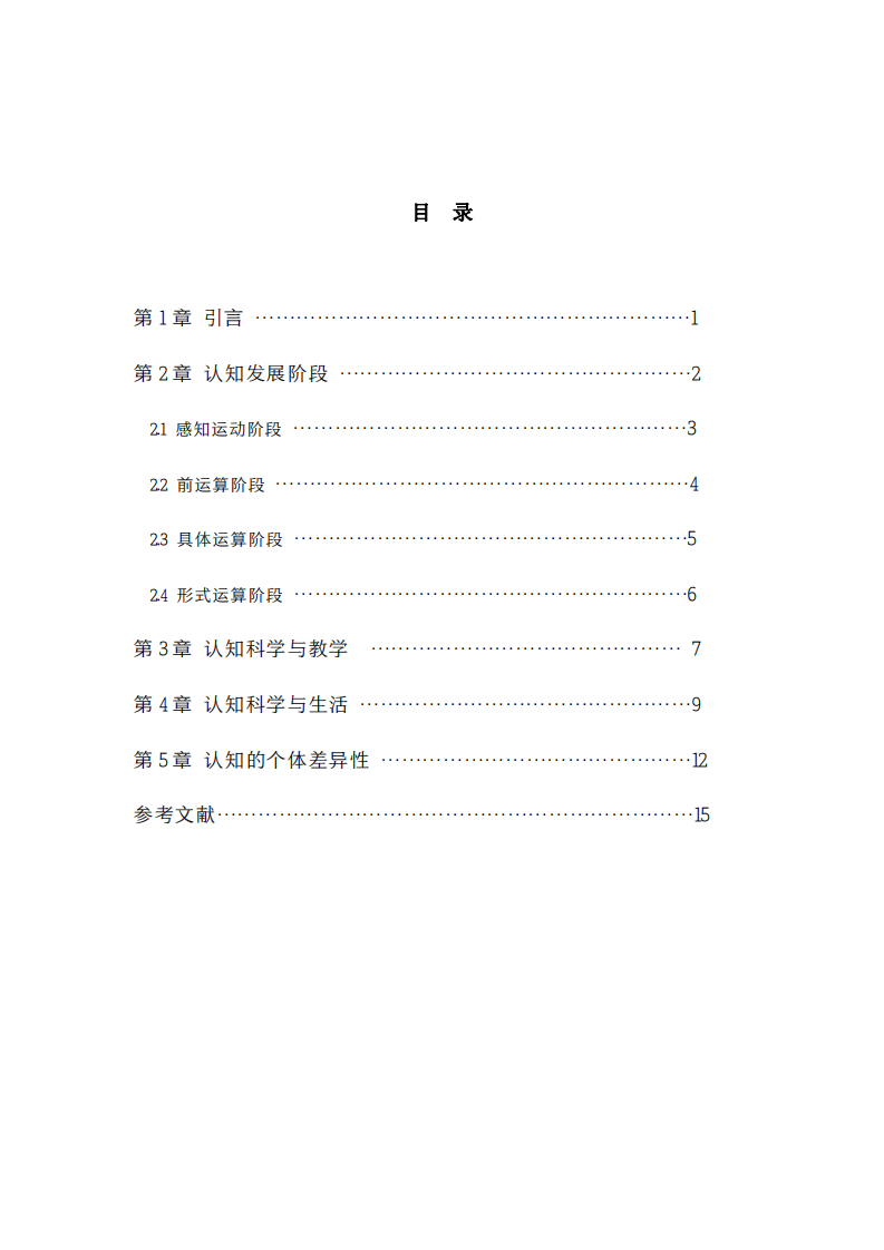 生活中的認(rèn)知科學(xué)-第3頁-縮略圖