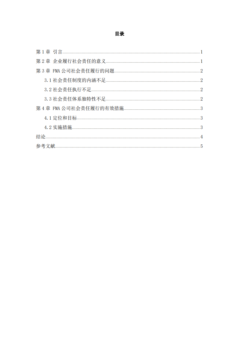  公司治理 -第3页-缩略图