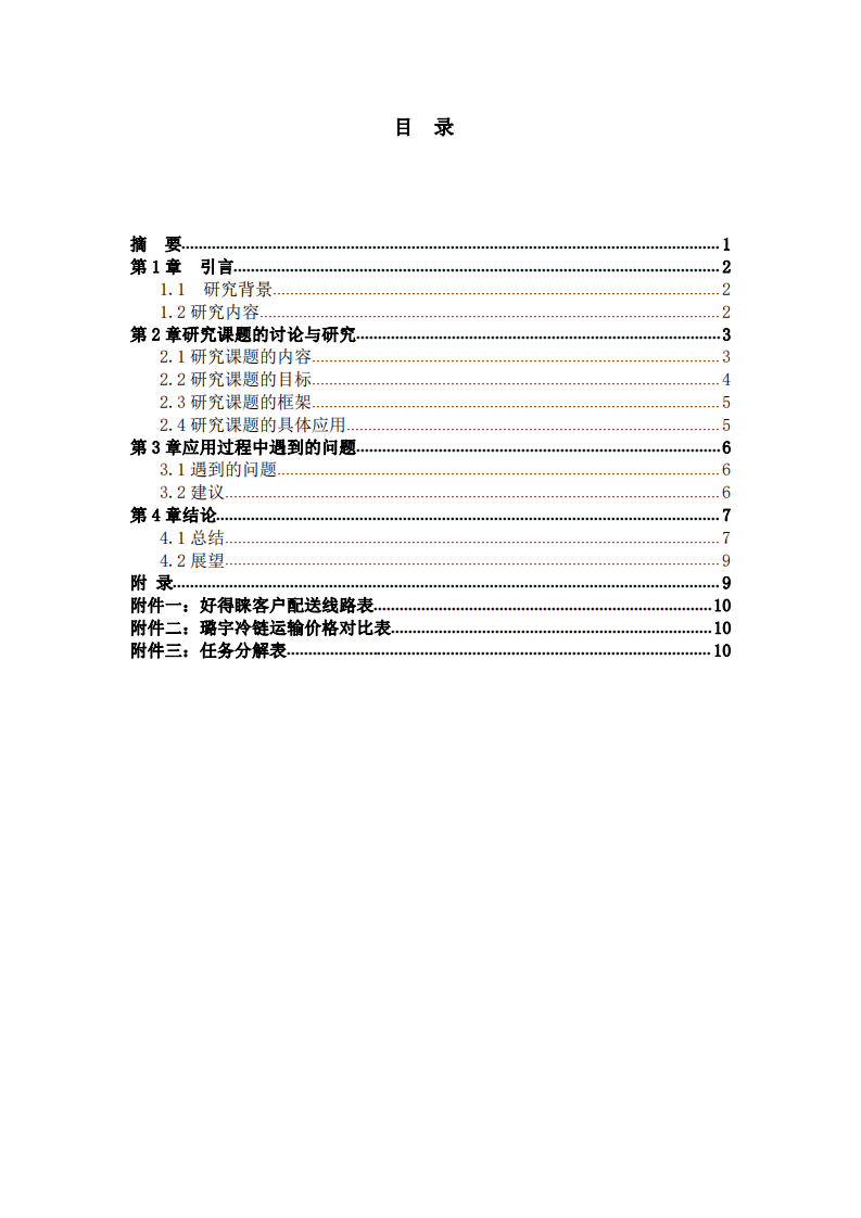 好得睞物流實(shí)現(xiàn)零成本-第2頁-縮略圖