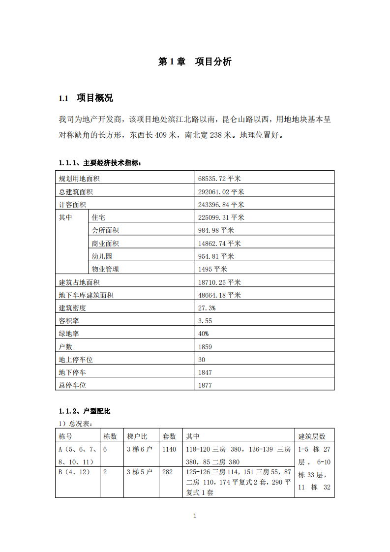 “大江觀邸”項(xiàng)目營(yíng)銷(xiāo)策劃 -第3頁(yè)-縮略圖