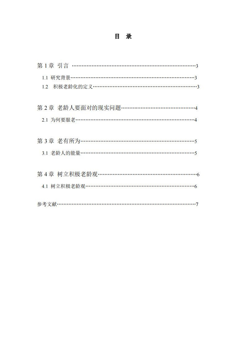 論構(gòu)建積極老齡化社會-第3頁-縮略圖