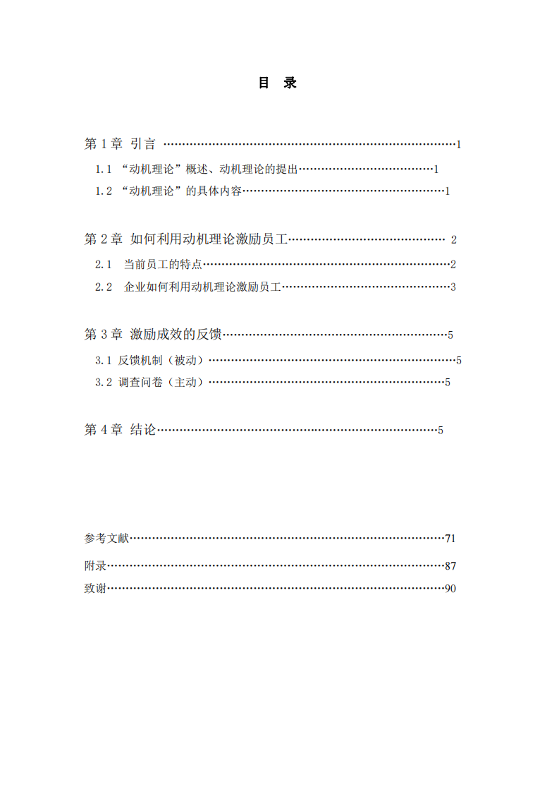 從動機理論到員工激勵-第3頁-縮略圖