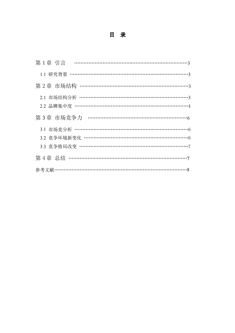  市場結(jié)構(gòu)如何影響市場博弈競爭力-第3頁-縮略圖