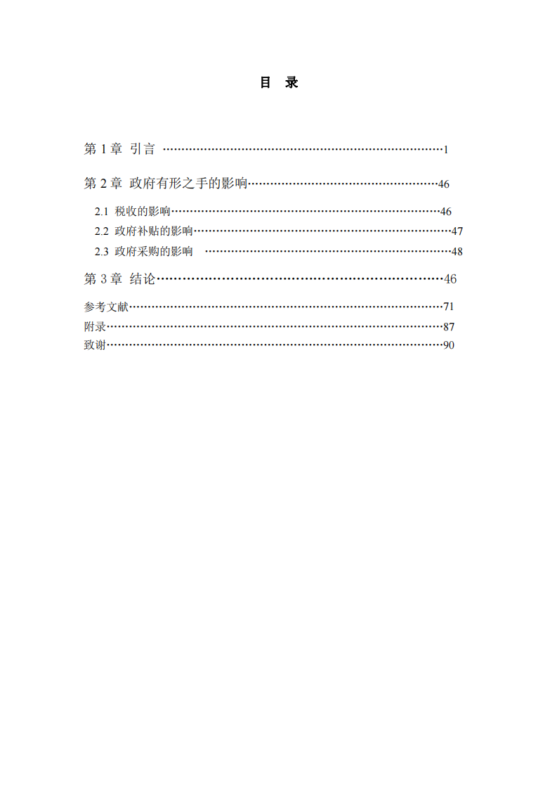 政府有形之手的影響-第3頁(yè)-縮略圖