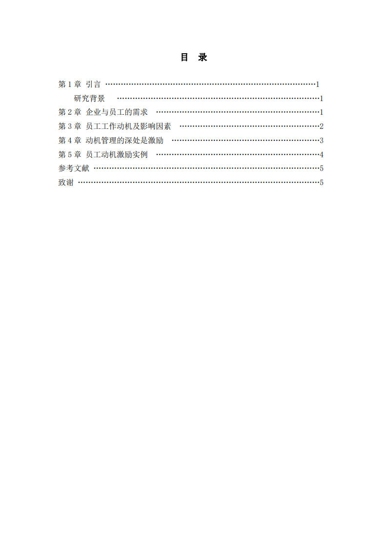 如何激發(fā)企業(yè)員工的工作動(dòng)機(jī) -第3頁(yè)-縮略圖