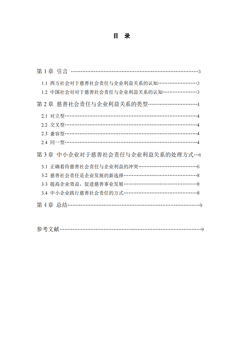 公司实施慈善事业与公司利益最大化的关系-第2页-缩略图