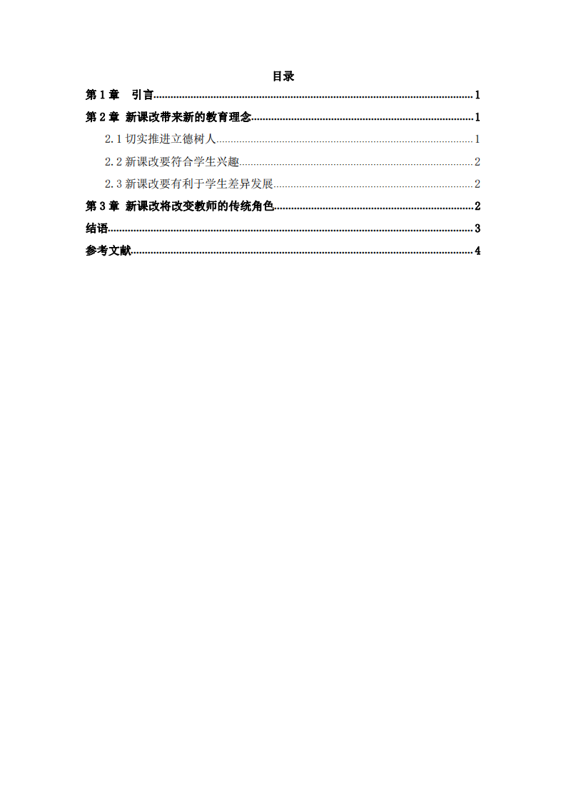 淺談新課改方向-第3頁-縮略圖