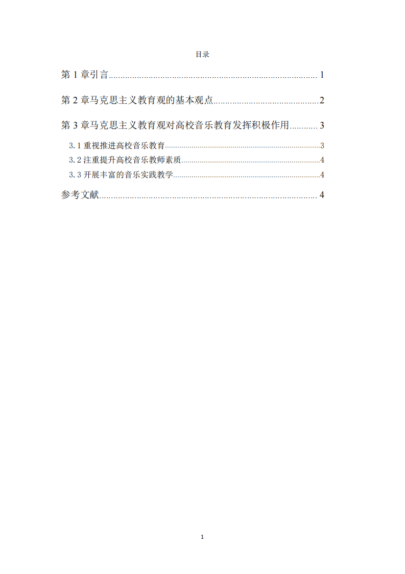 马克思主义教育在音乐方面的实践教学-第2页-缩略图