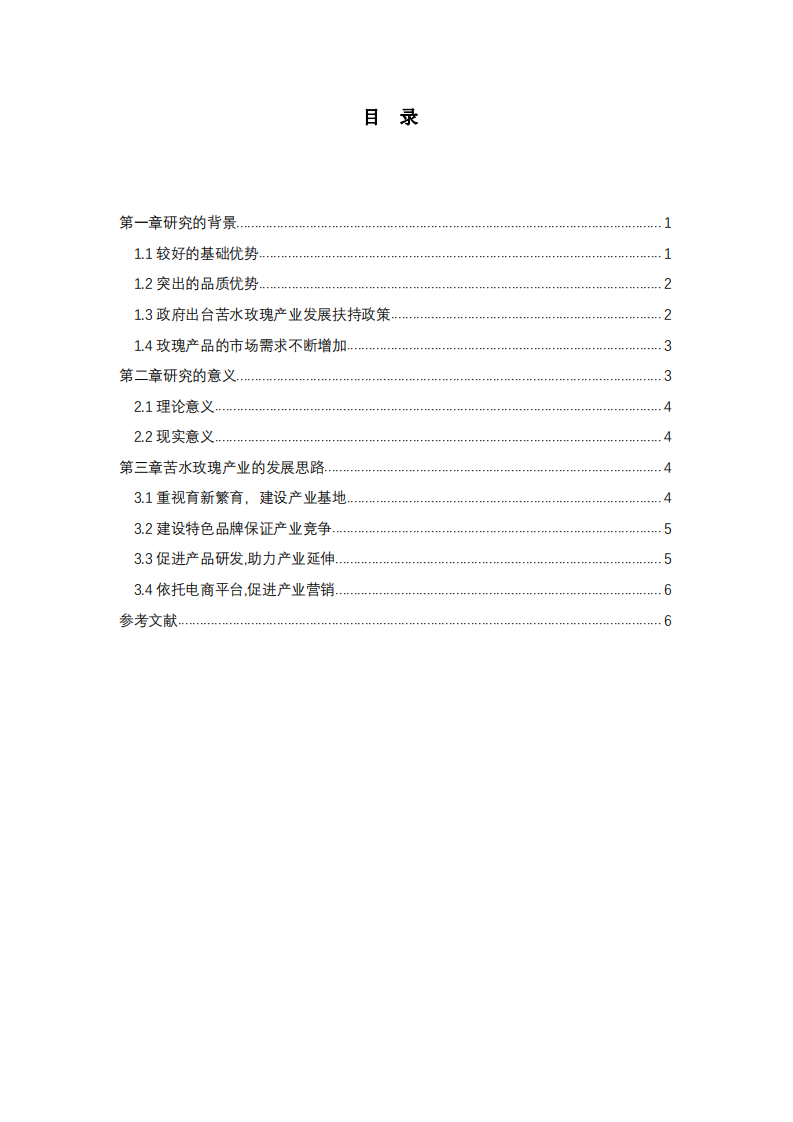 苦水玫瑰借助地方政府扶持政策走出甘肅-第3頁-縮略圖