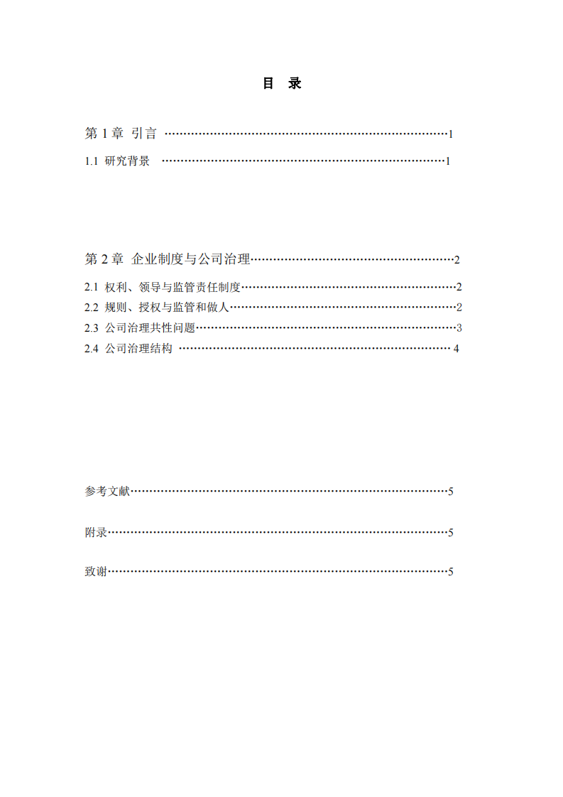 企業(yè)制度與公司治理-第3頁(yè)-縮略圖