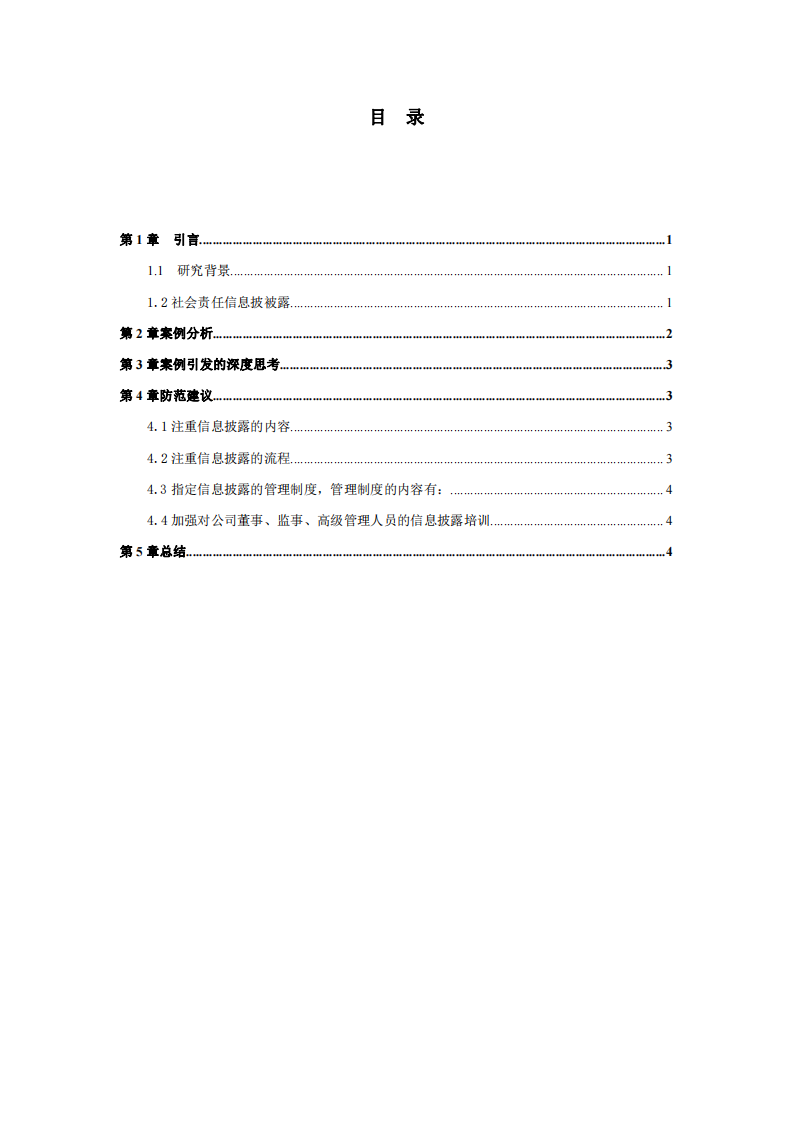 探讨信息披露的重要性-第3页-缩略图