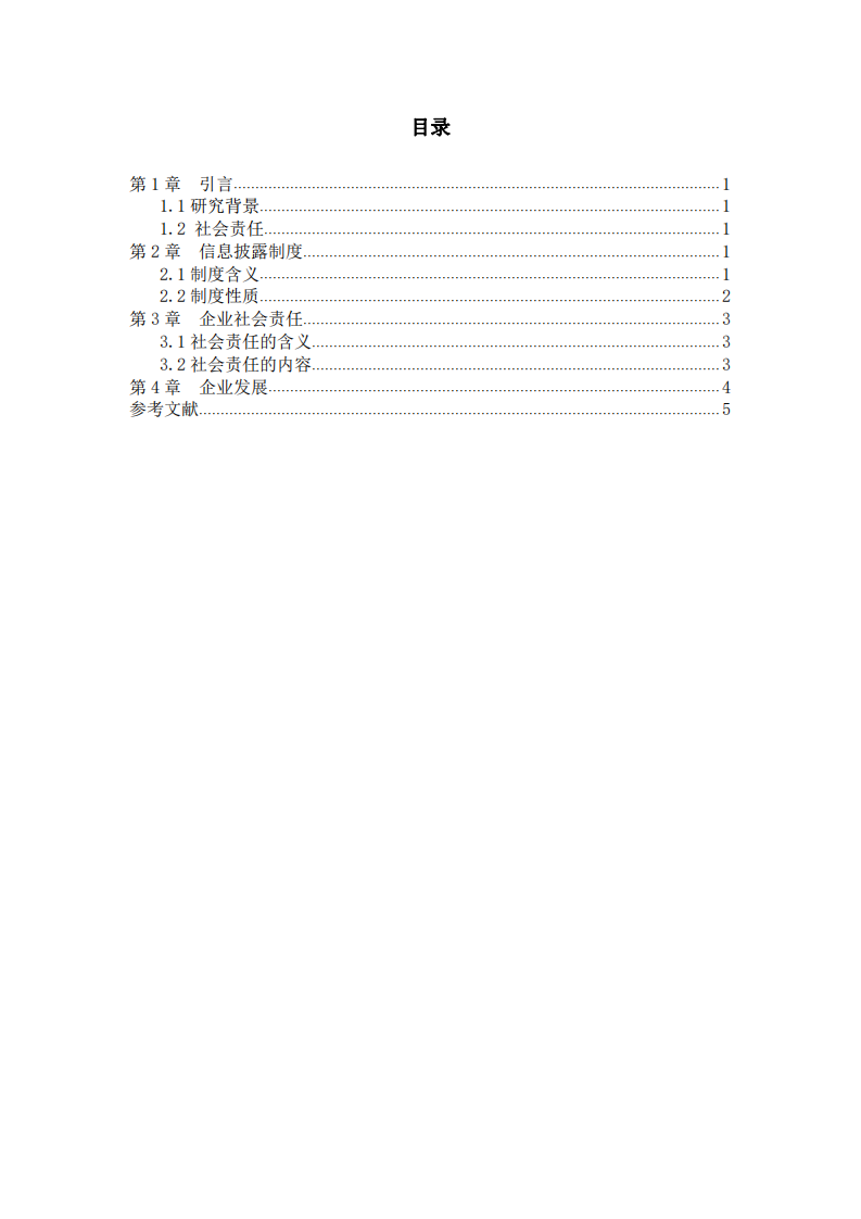 公示制度与企业发展   -第3页-缩略图