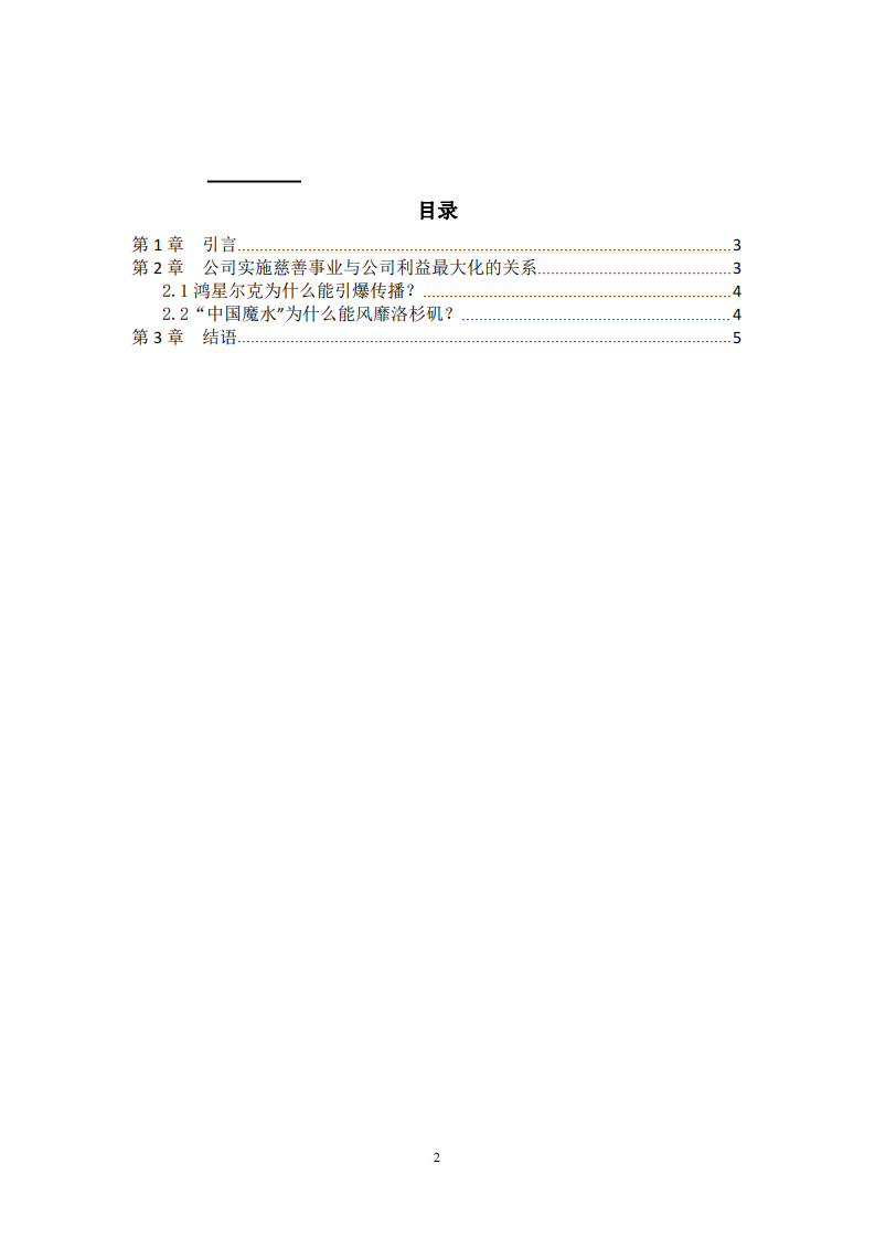 公司實(shí)施慈善事業(yè)與公司利益最大化的關(guān)系-第3頁(yè)-縮略圖