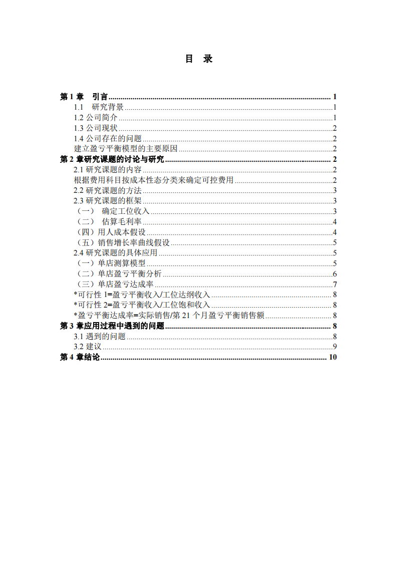 公司治理之-车享家服务平台盈亏平衡分析-第3页-缩略图