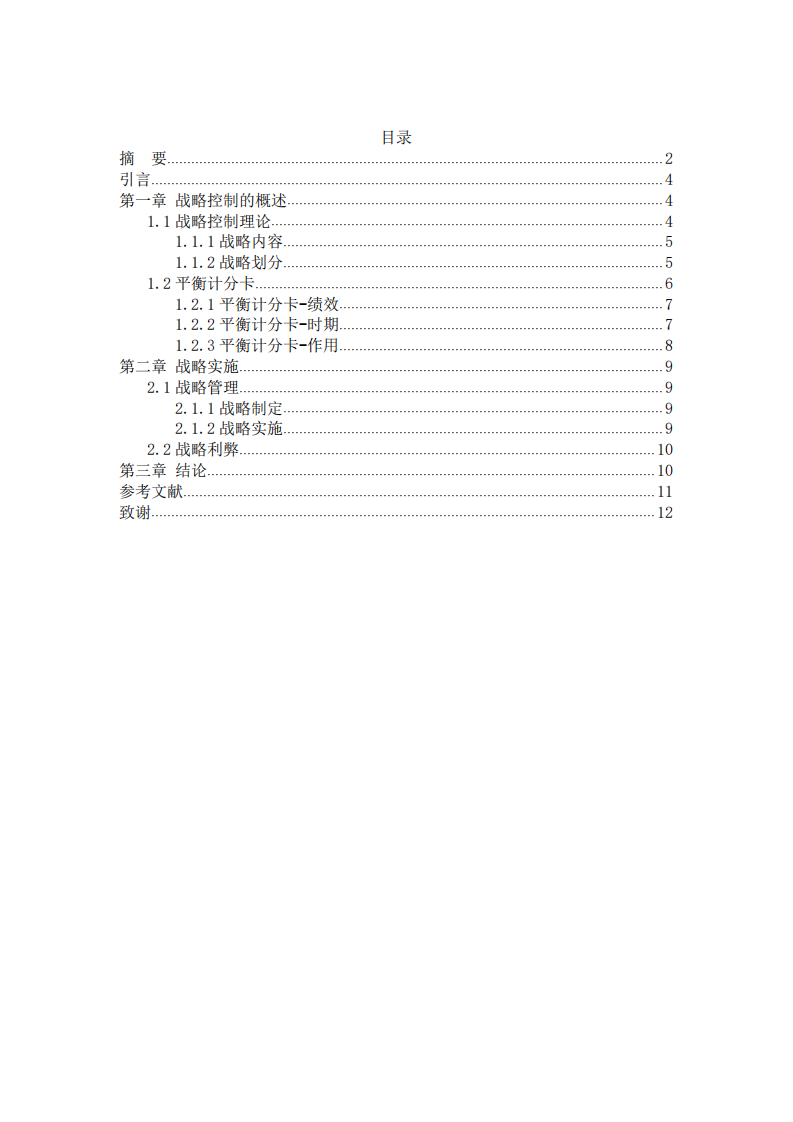 企业战略管理  -第3页-缩略图