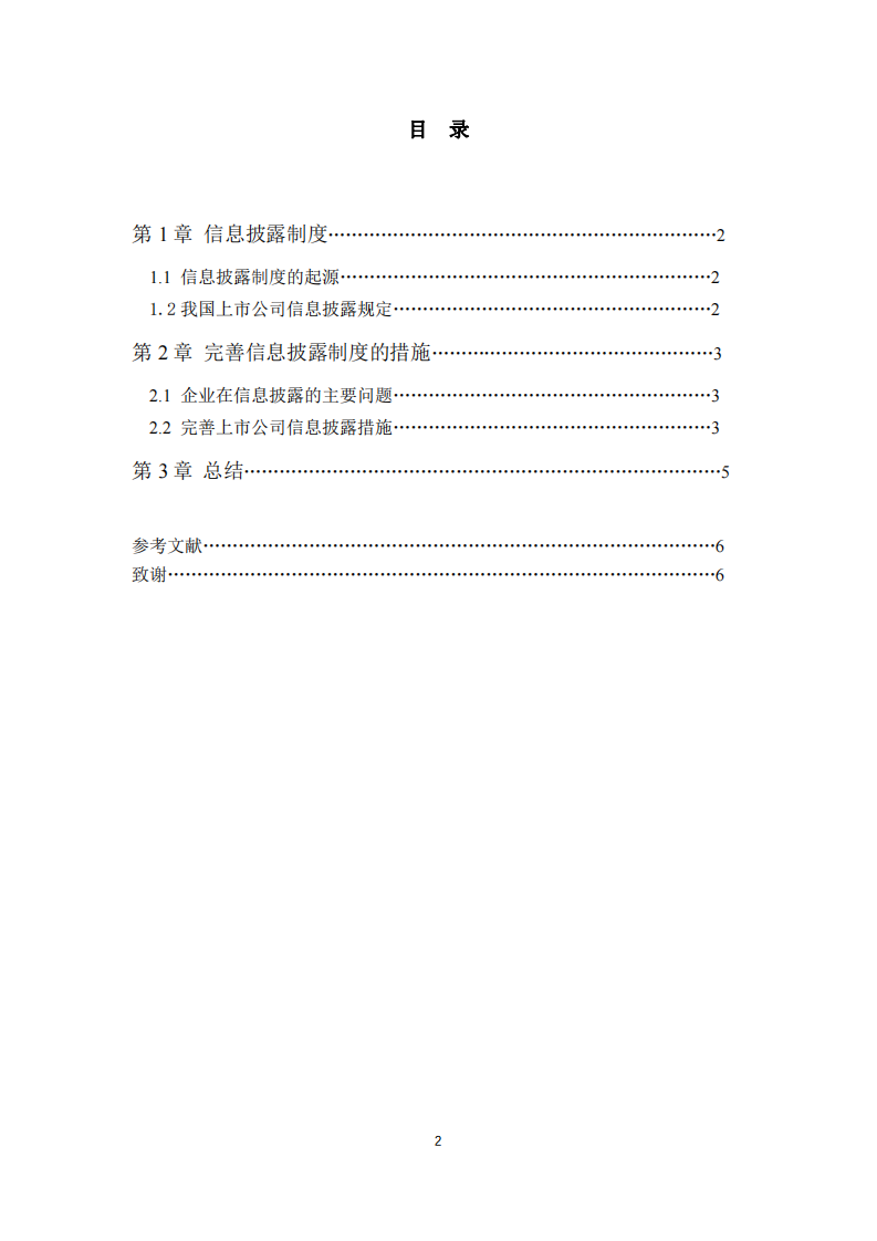 浅谈企业信息披露制度的意义-第3页-缩略图