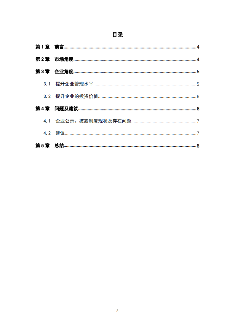 企业公示、披露制度对企业发展的意义   -第3页-缩略图