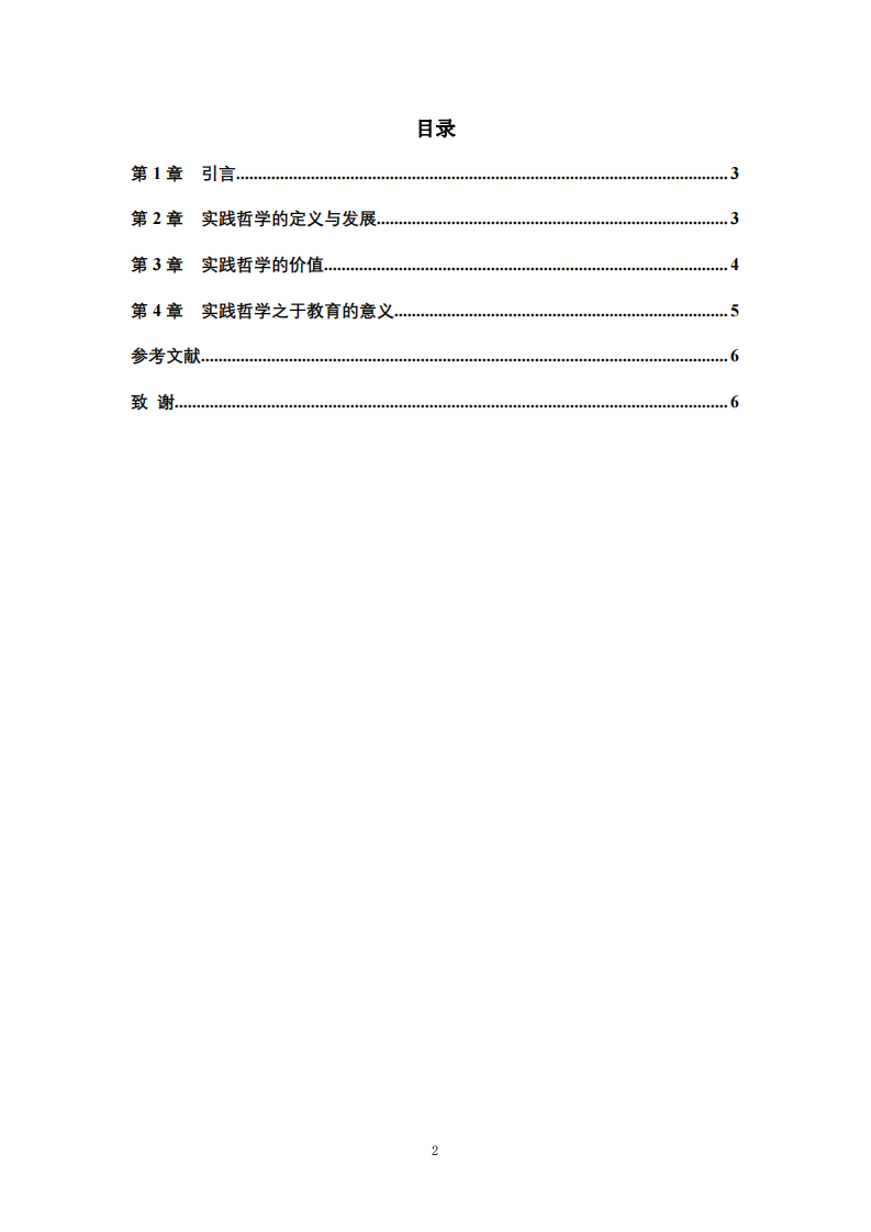 实践哲学的发展与意义  -第3页-缩略图