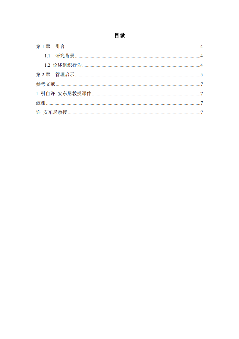 試述組織行為及其管理啟示-第3頁-縮略圖