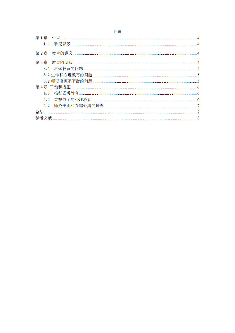 公司實(shí)施慈善事業(yè)與公司利益最大化的關(guān)系-第3頁(yè)-縮略圖