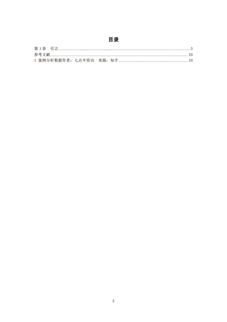 公司实施慈善事业与公司利益最大化的关系-第3页-缩略图