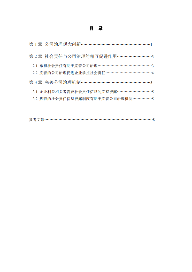 信息披露問(wèn)題的研究-第3頁(yè)-縮略圖