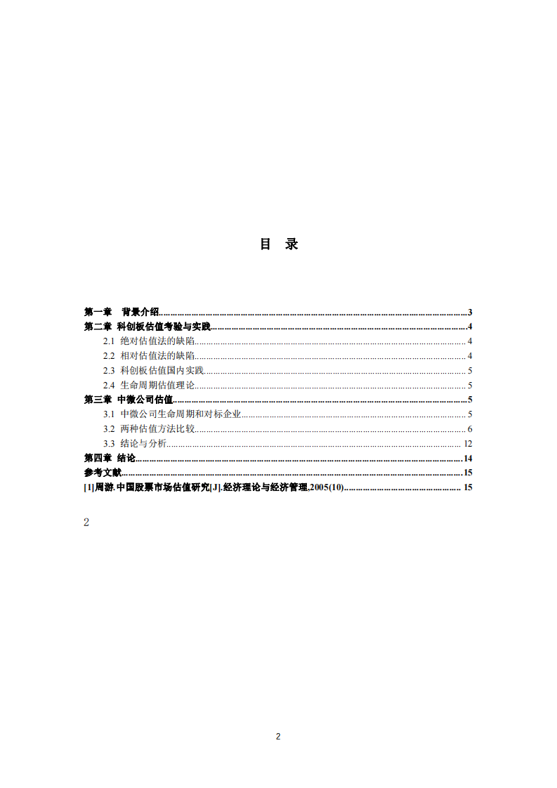 第一主題：中微公司估值研究 -第3頁(yè)-縮略圖